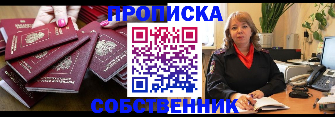 прописка гарантия в Светлогорске